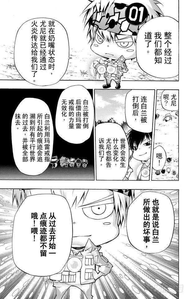 第281话留传之物-家庭教师-天野明（第13张）