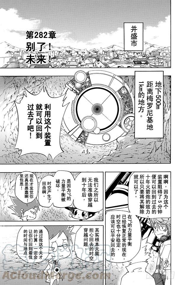 第282话别了！未来！-家庭教师-天野明（第1张）