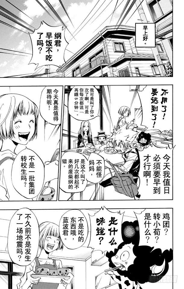 第283话至门中学-家庭教师-天野明（第5张）