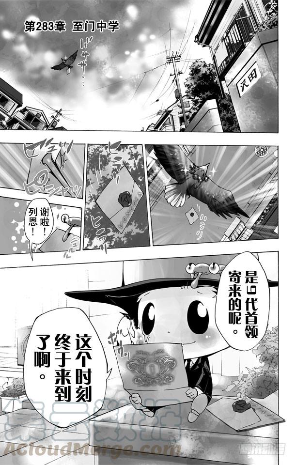 第283话至门中学-家庭教师-天野明（第1张）