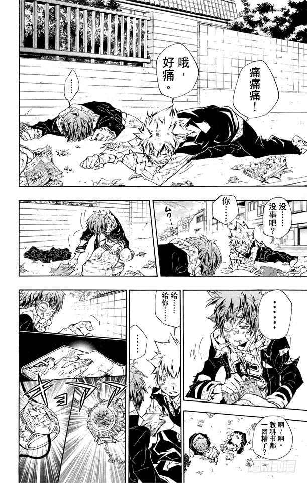 第283话至门中学-家庭教师-天野明（第20张）