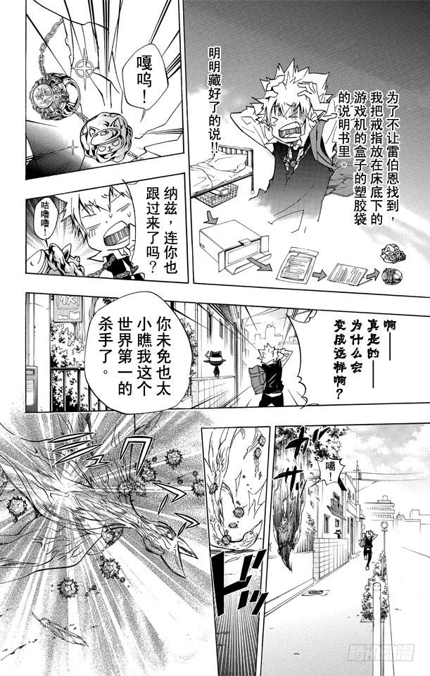 第283话至门中学-家庭教师-天野明（第10张）