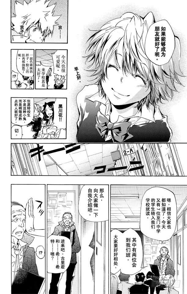 第283话至门中学-家庭教师-天野明（第12张）