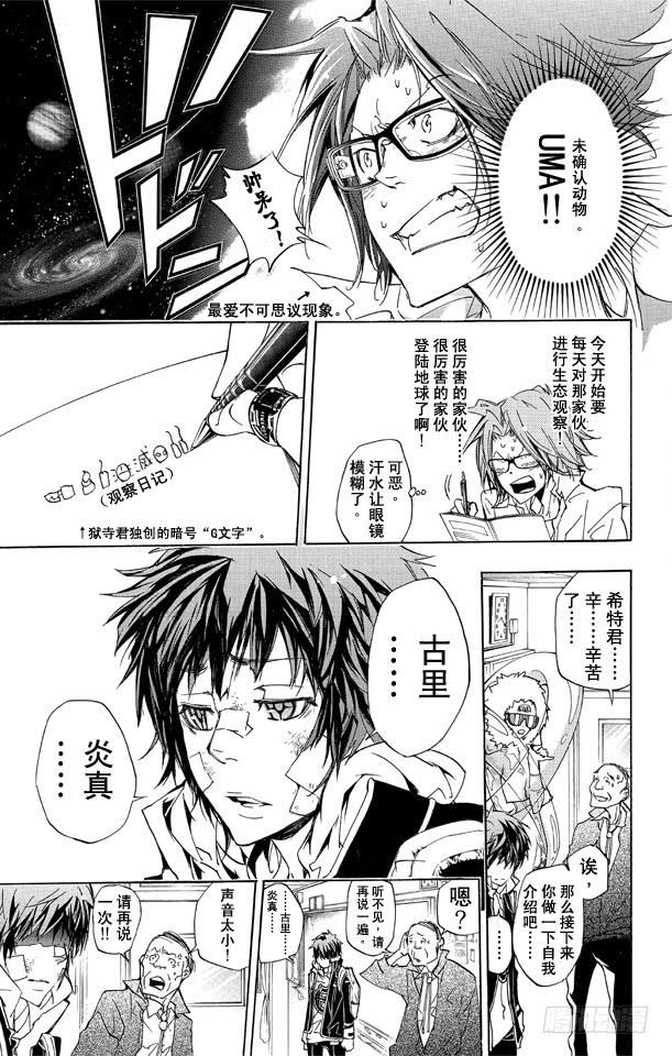 第283话至门中学-家庭教师-天野明（第15张）