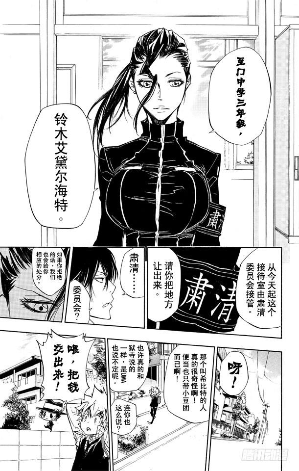 第283话至门中学-家庭教师-天野明（第17张）