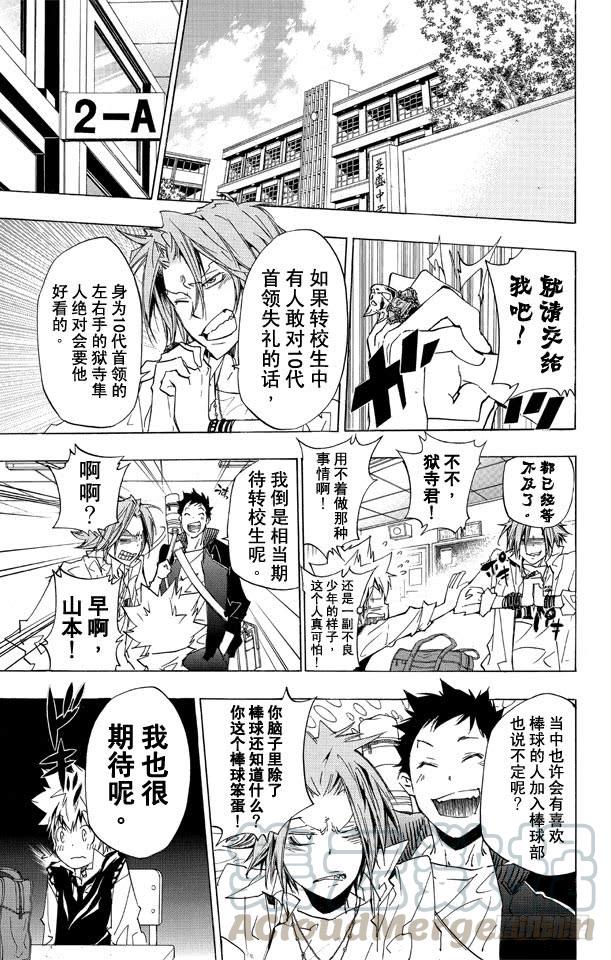 第283话至门中学-家庭教师-天野明（第11张）