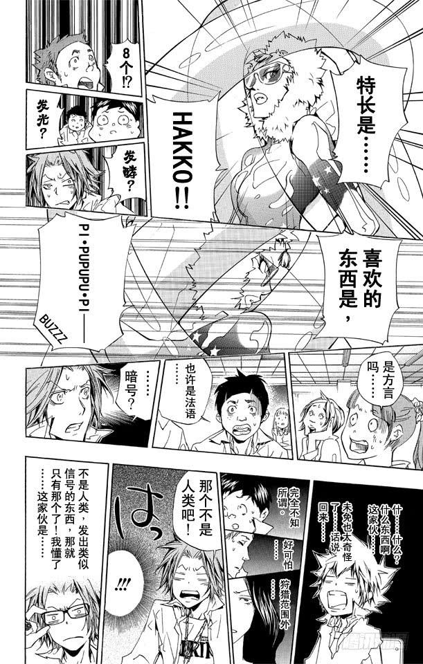 第283话至门中学-家庭教师-天野明（第14张）