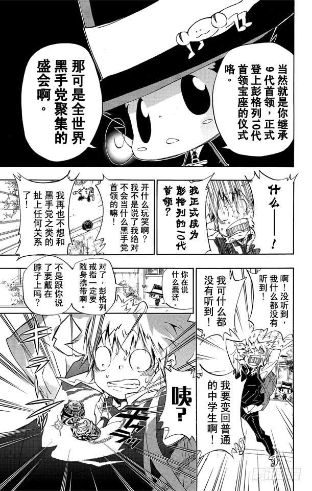 第283话至门中学-家庭教师-天野明（第9张）