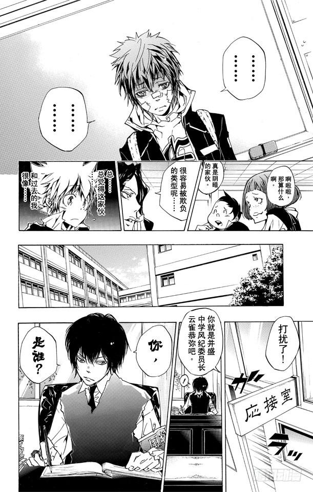 第283话至门中学-家庭教师-天野明（第16张）
