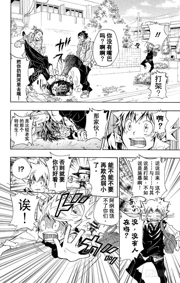 第283话至门中学-家庭教师-天野明（第18张）