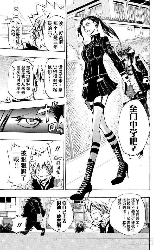 第283话至门中学-家庭教师-天野明（第7张）