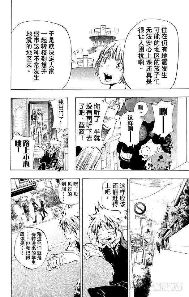 第283话至门中学-家庭教师-天野明（第6张）