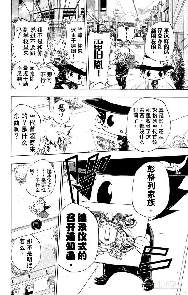 第283话至门中学-家庭教师-天野明（第8张）