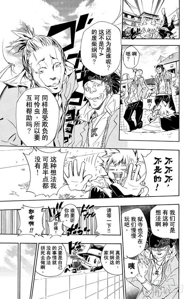 第283话至门中学-家庭教师-天野明（第19张）