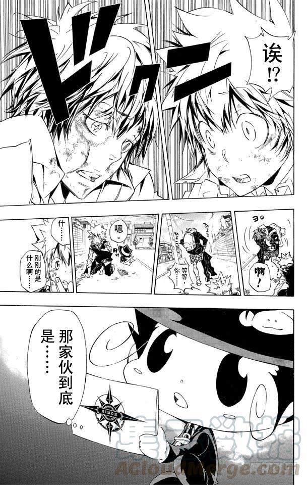 第283话至门中学-家庭教师-天野明（第21张）