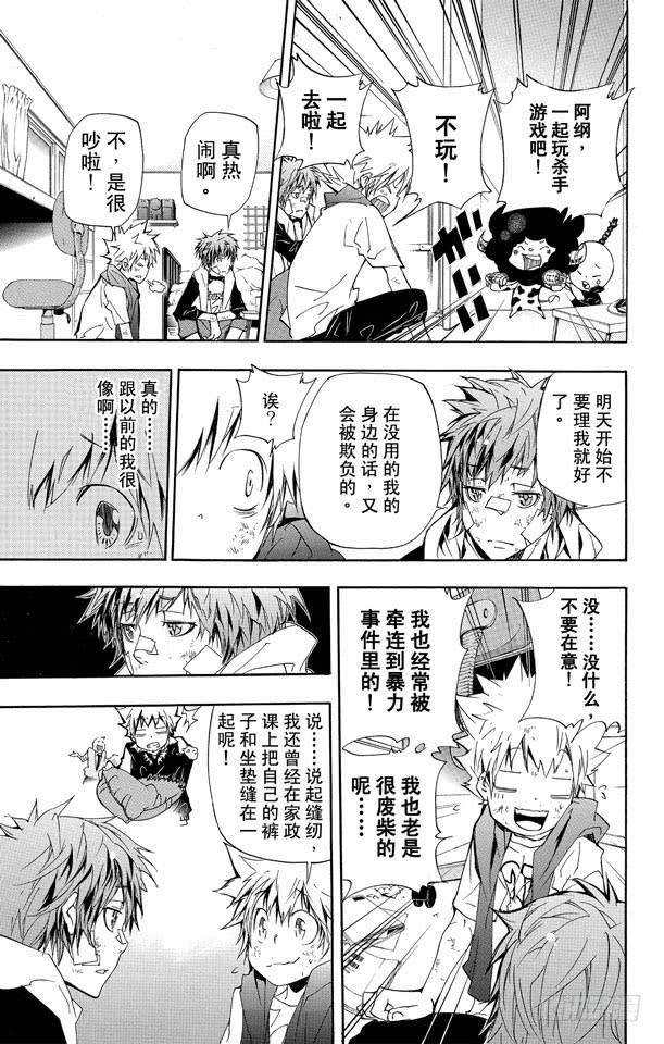 第284话转校生-家庭教师-天野明（第16张）