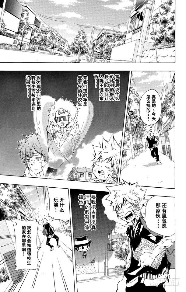 第284话转校生-家庭教师-天野明（第2张）