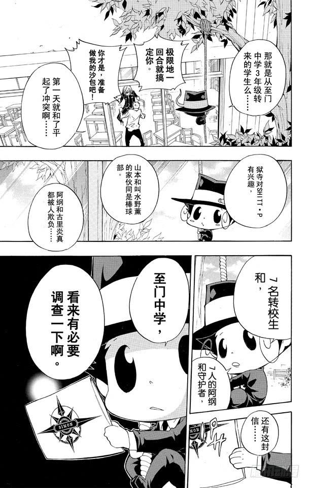 第284话转校生-家庭教师-天野明（第8张）