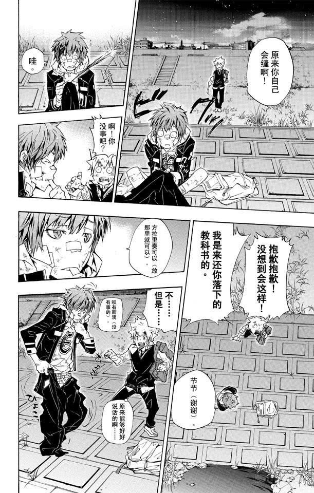 第284话转校生-家庭教师-天野明（第13张）
