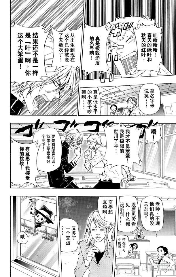 第284话转校生-家庭教师-天野明（第7张）