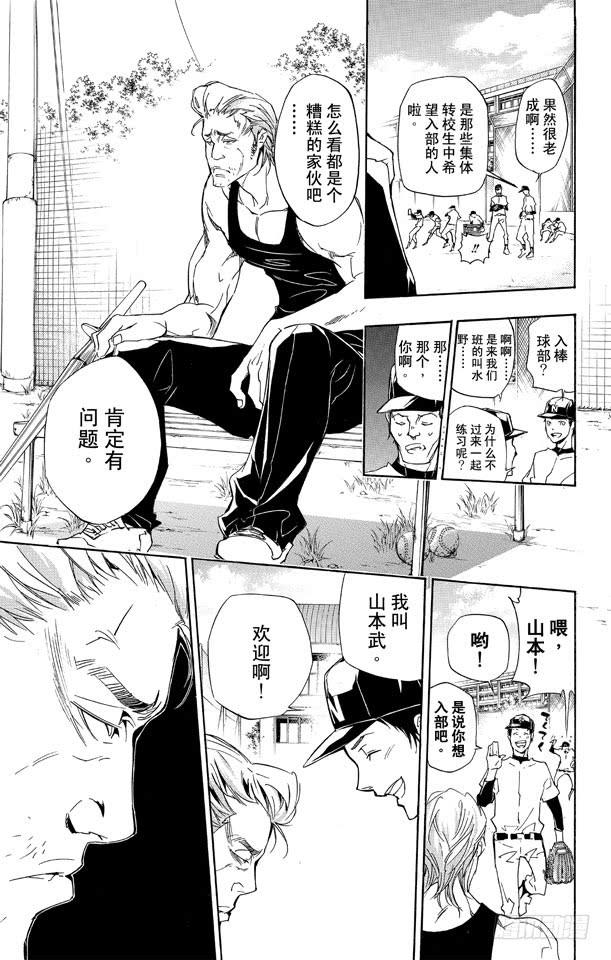 第284话转校生-家庭教师-天野明（第4张）