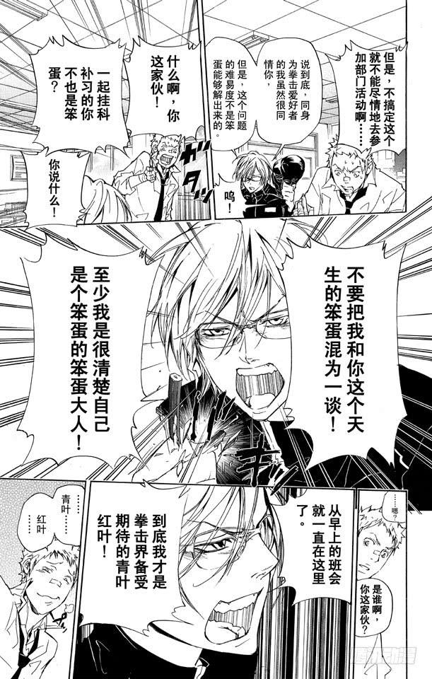 第284话转校生-家庭教师-天野明（第6张）