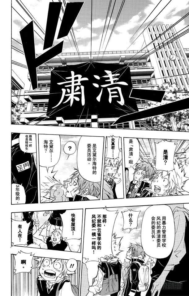 第285话集合-家庭教师-天野明（第6张）