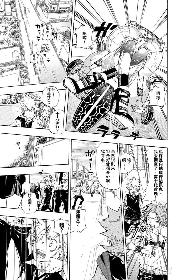 第285话集合-家庭教师-天野明（第5张）