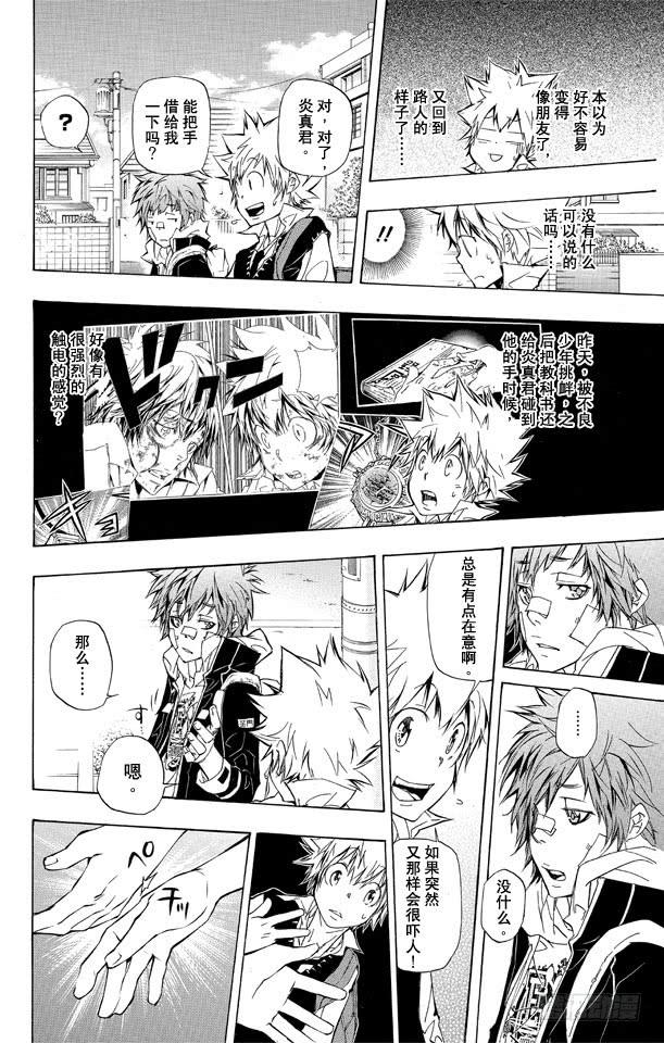 第285话集合-家庭教师-天野明（第2张）