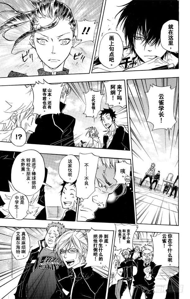 第285话集合-家庭教师-天野明（第9张）