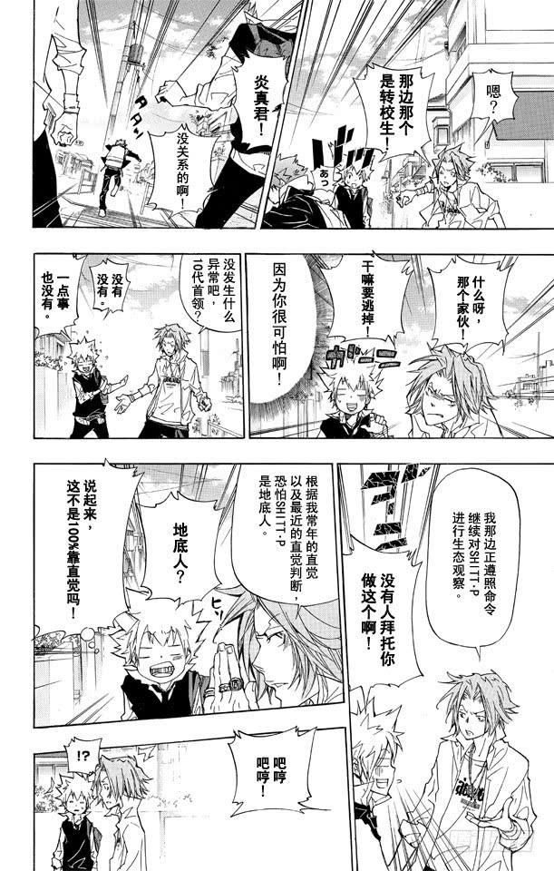 第285话集合-家庭教师-天野明（第4张）