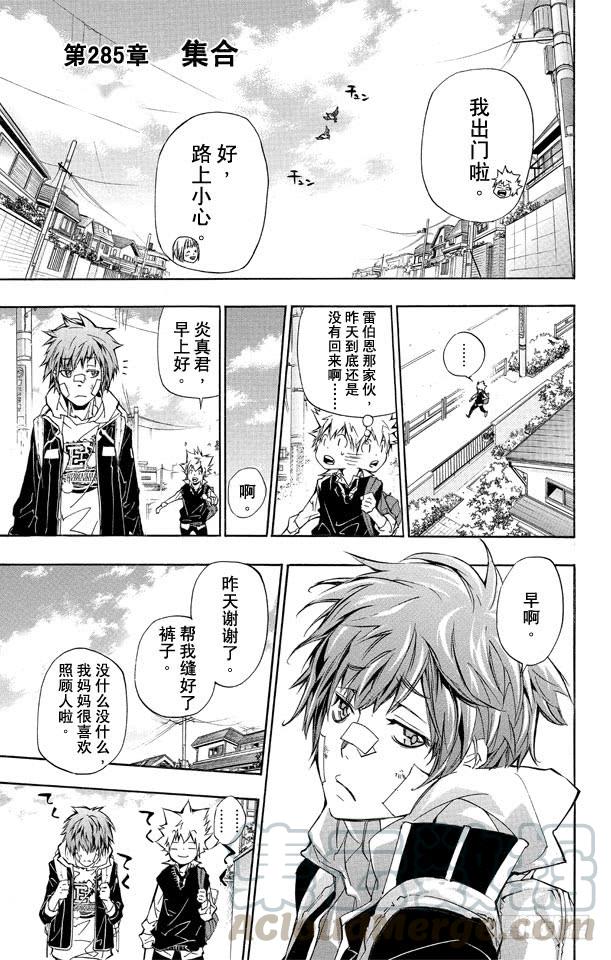 第285话集合-家庭教师-天野明（第1张）