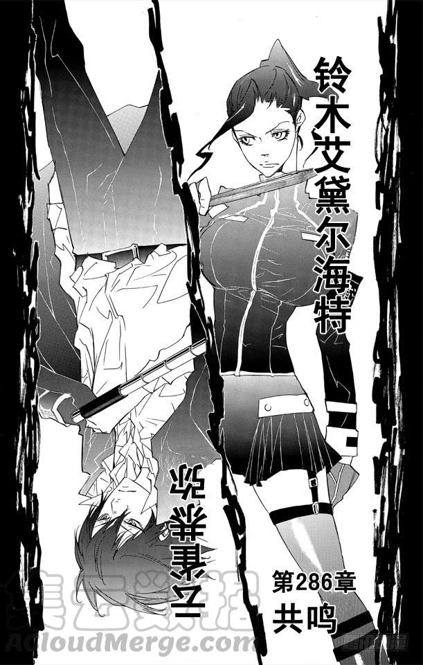 第286话共鸣-家庭教师-天野明（第1张）