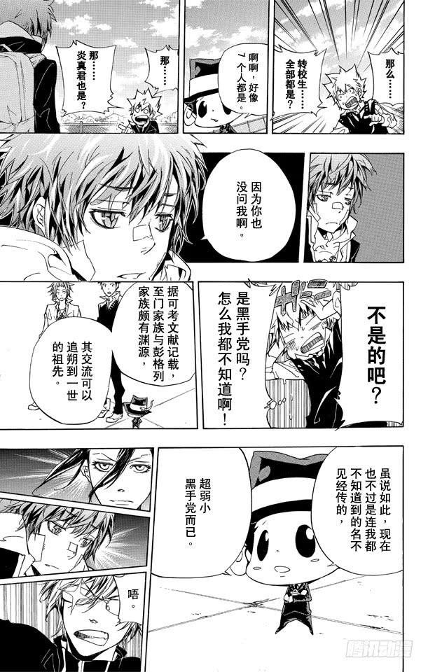 第286话共鸣-家庭教师-天野明（第3张）