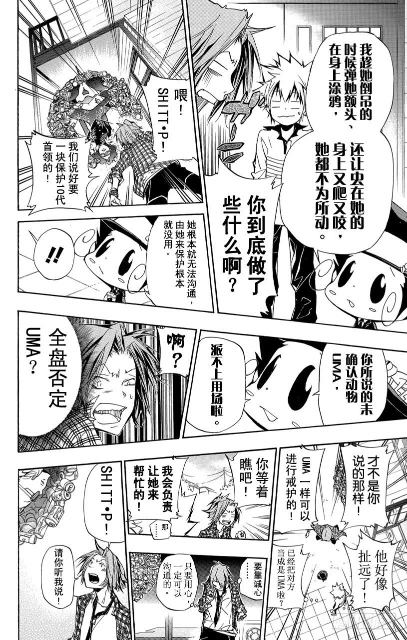 第290话沟通-家庭教师-天野明（第6张）