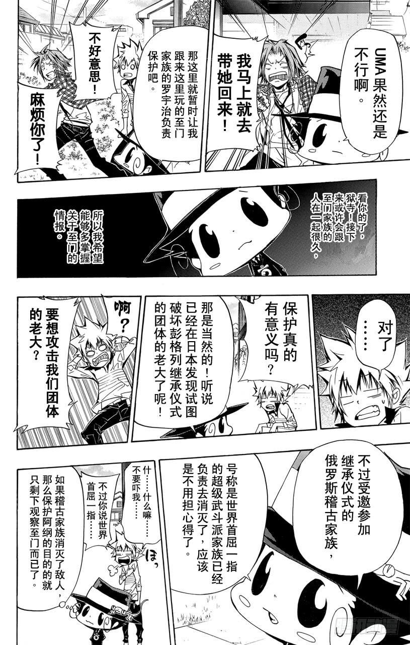 第290话沟通-家庭教师-天野明（第8张）