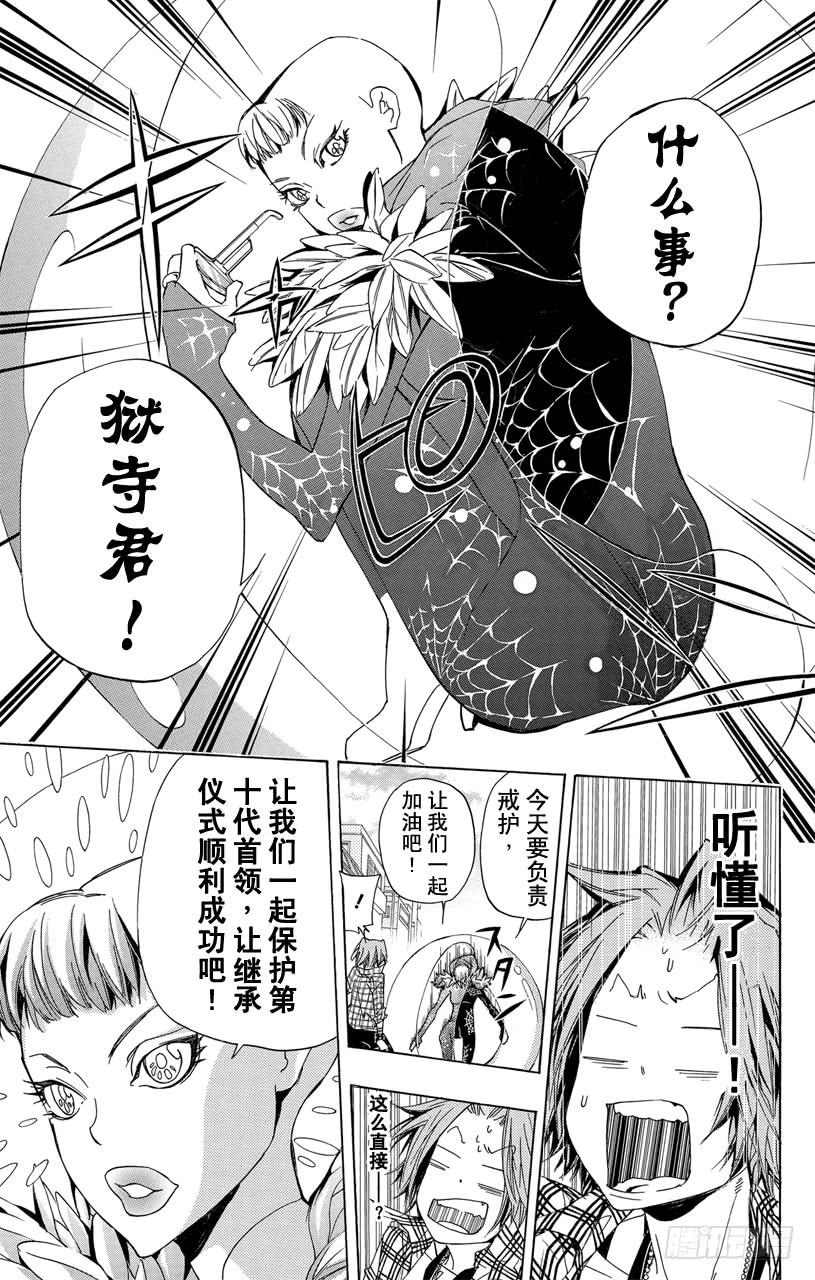 第290话沟通-家庭教师-天野明（第15张）