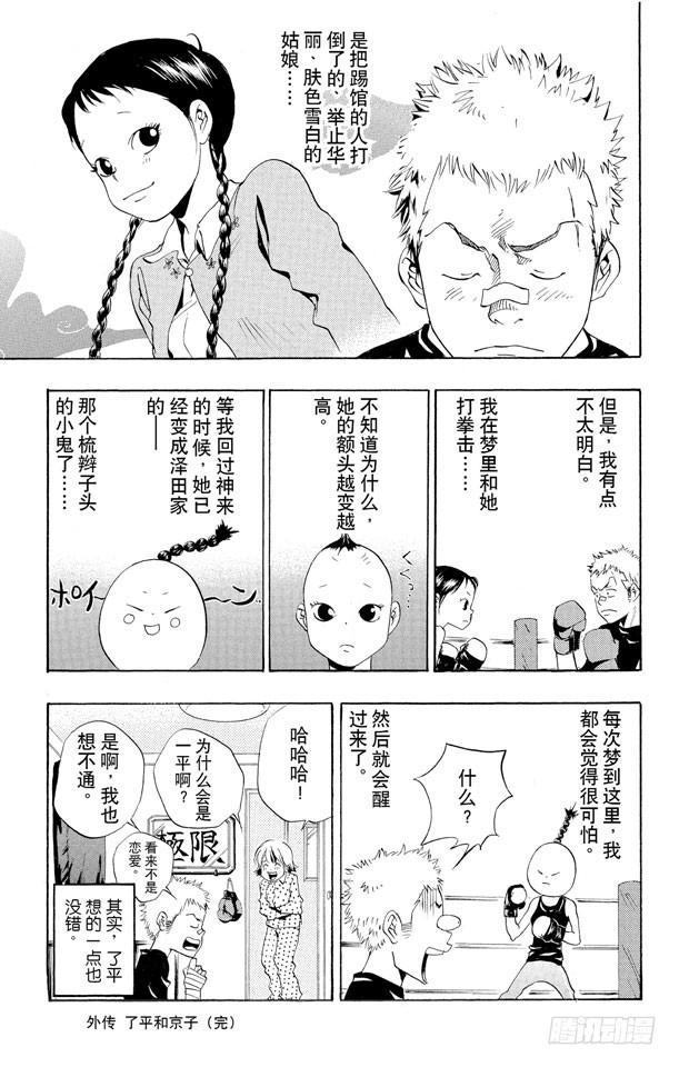 （番外篇）：番外2了平和京子-家庭教师-天野明（第2张）