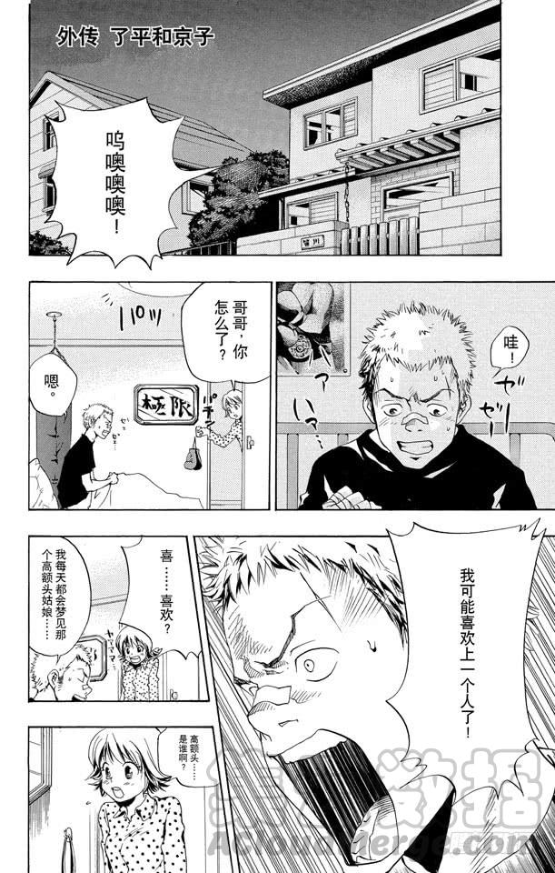 （番外篇）：番外2了平和京子-家庭教师-天野明（第1张）