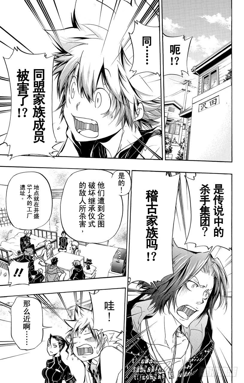 第291话9代首领-家庭教师-天野明（第4张）