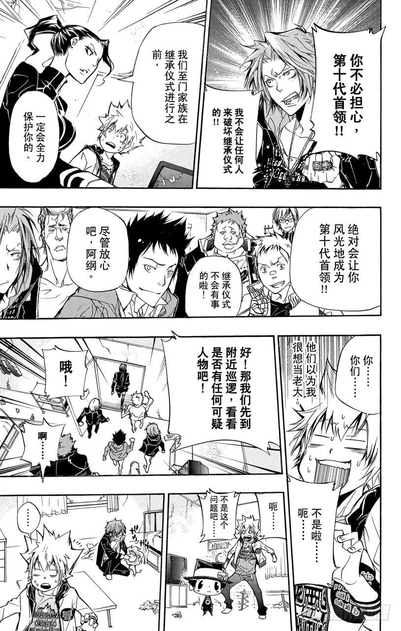 第291话9代首领-家庭教师-天野明（第6张）