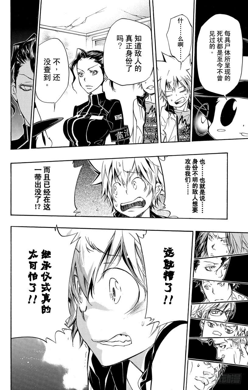 第291话9代首领-家庭教师-天野明（第5张）