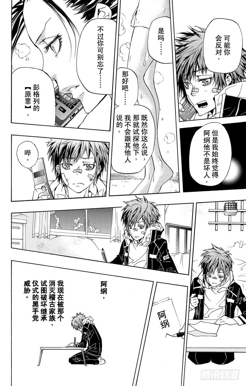 第292话商量-家庭教师-天野明（第10张）