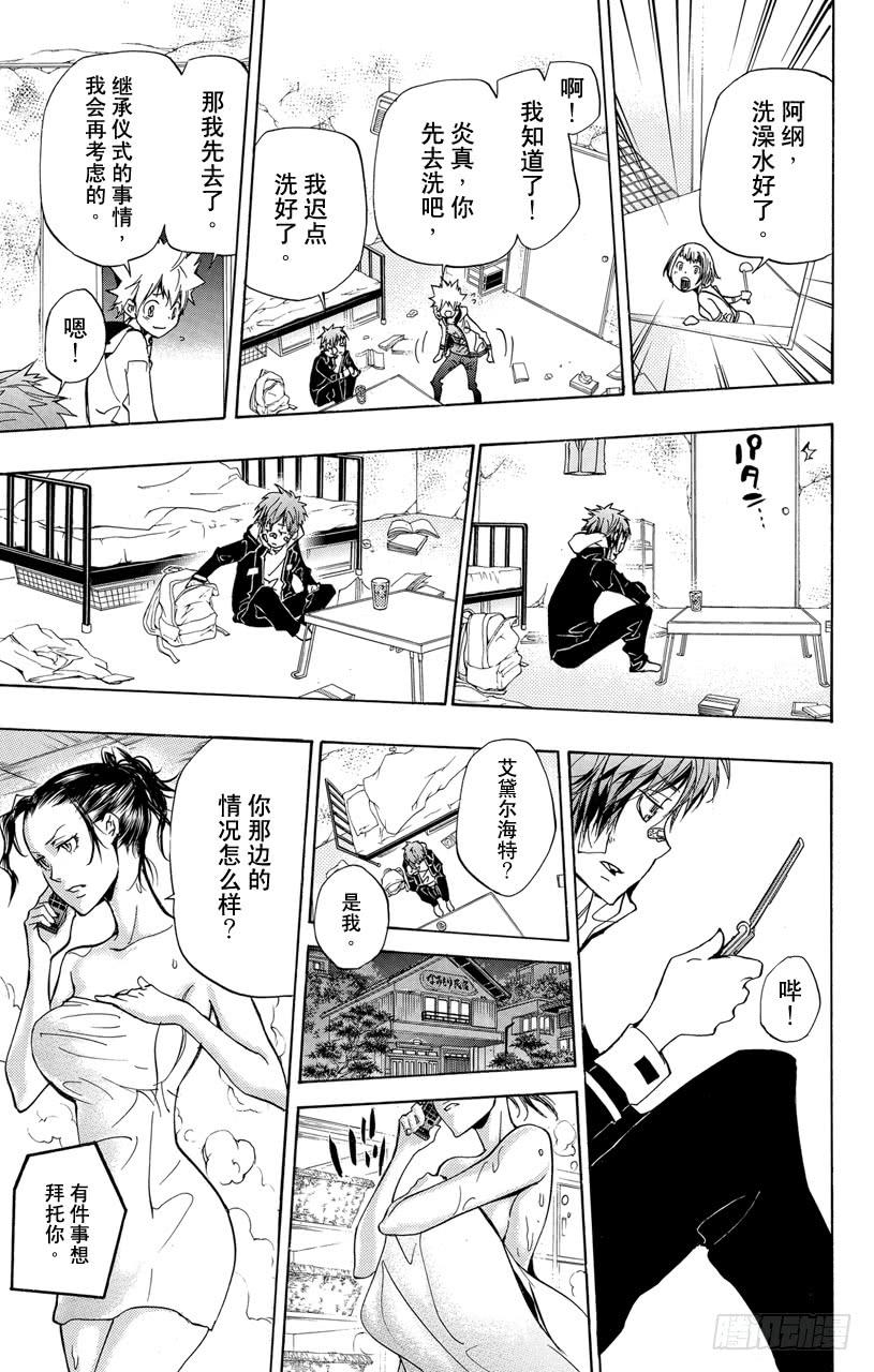 第292话商量-家庭教师-天野明（第9张）