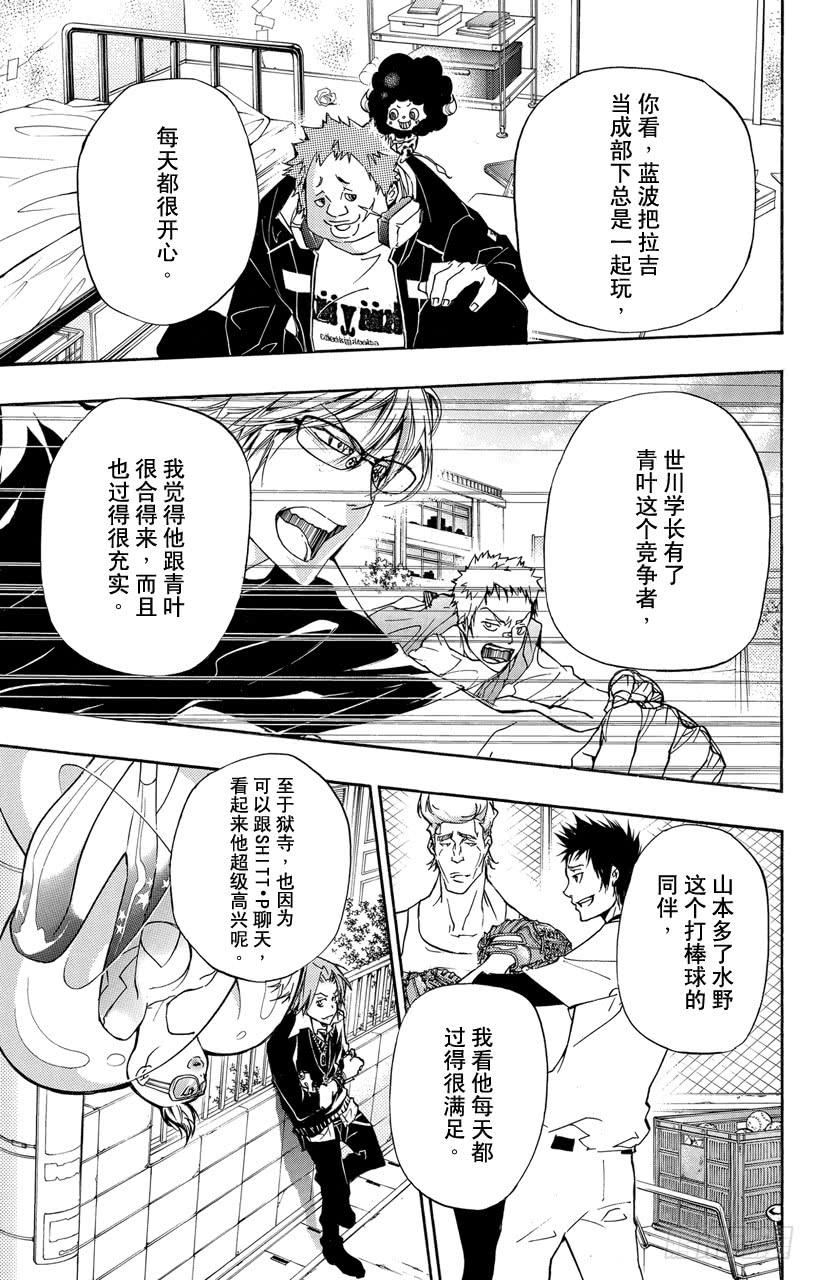第292话商量-家庭教师-天野明（第7张）