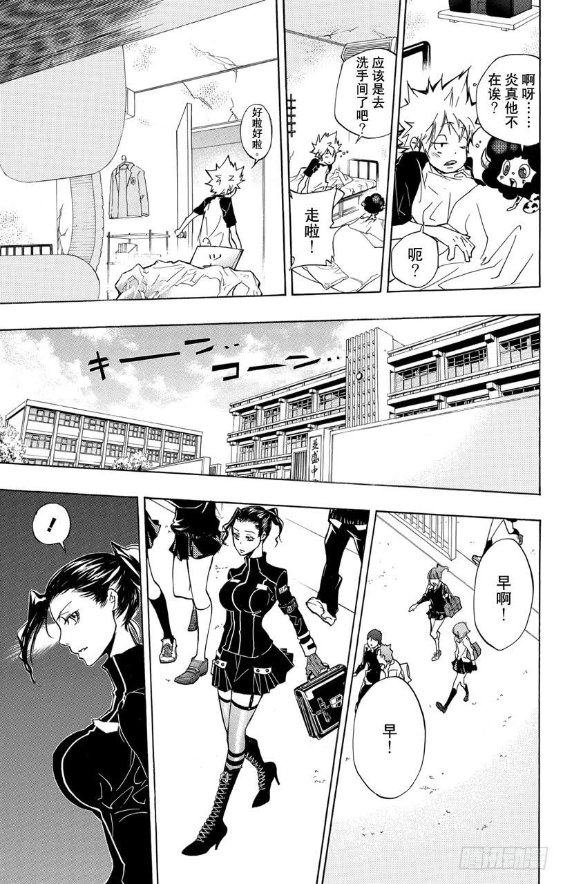 第292话商量-家庭教师-天野明（第15张）