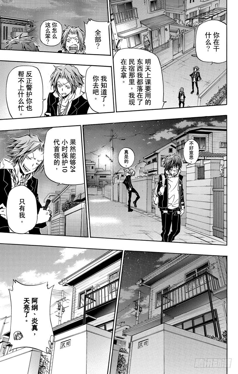 第292话商量-家庭教师-天野明（第13张）