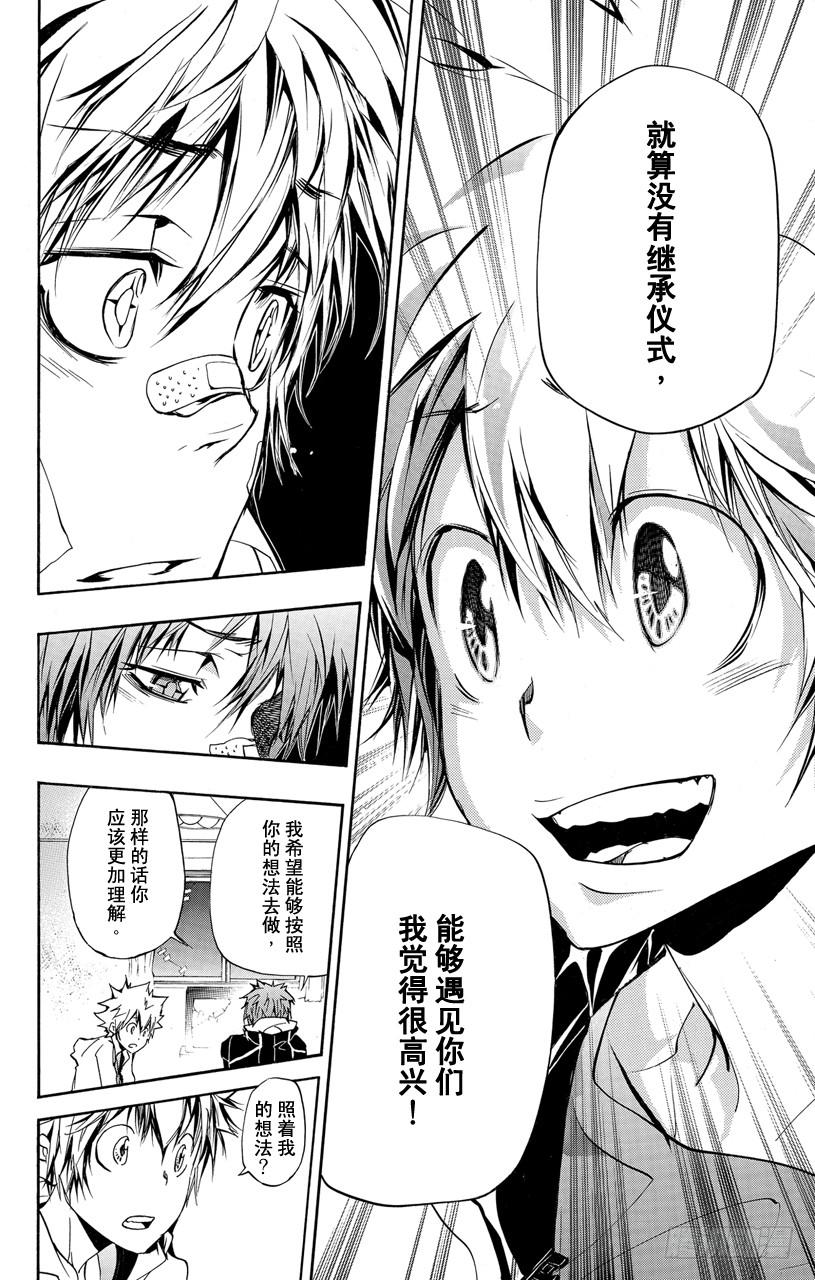 第292话商量-家庭教师-天野明（第8张）