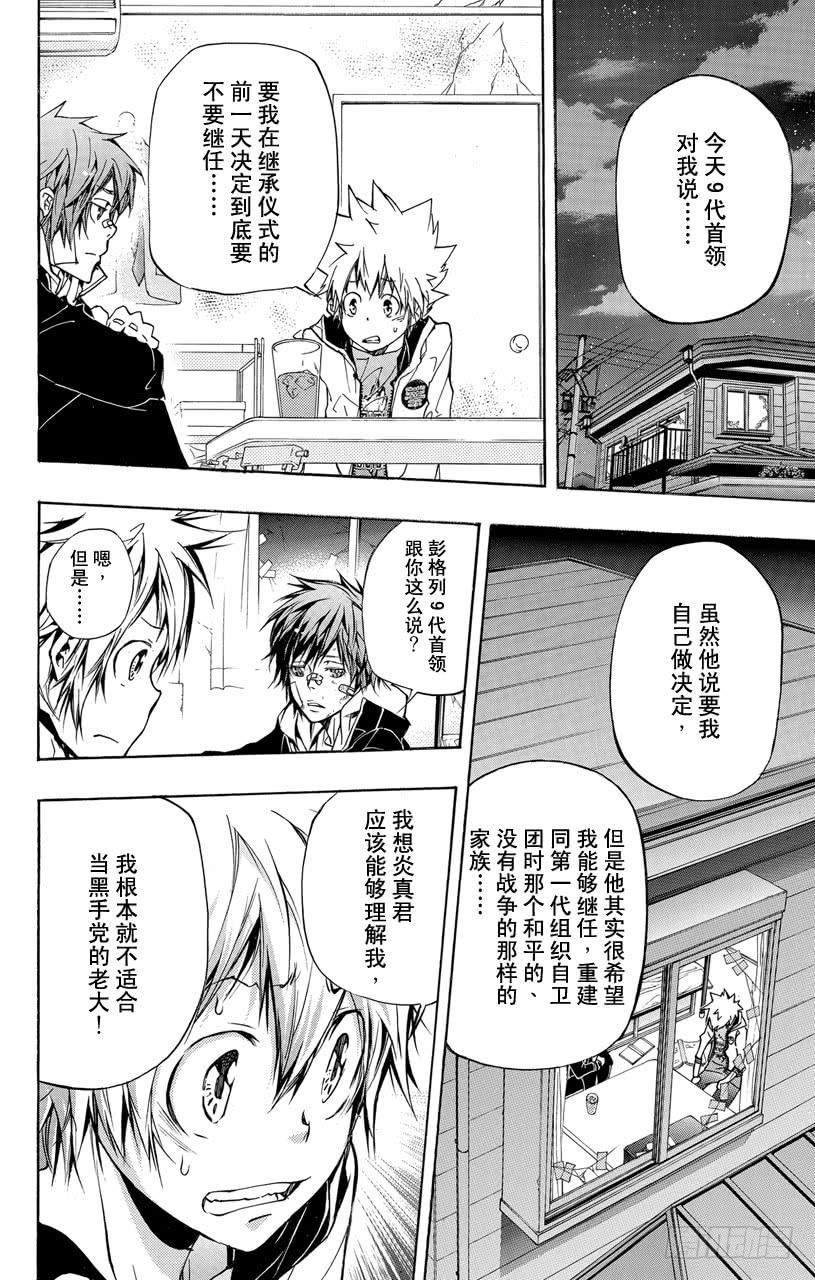 第292话商量-家庭教师-天野明（第2张）