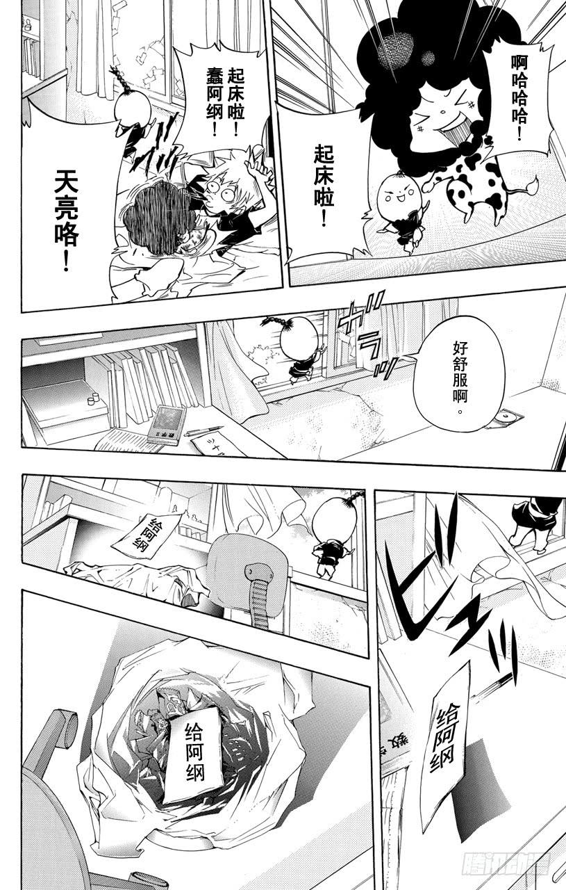 第292话商量-家庭教师-天野明（第14张）
